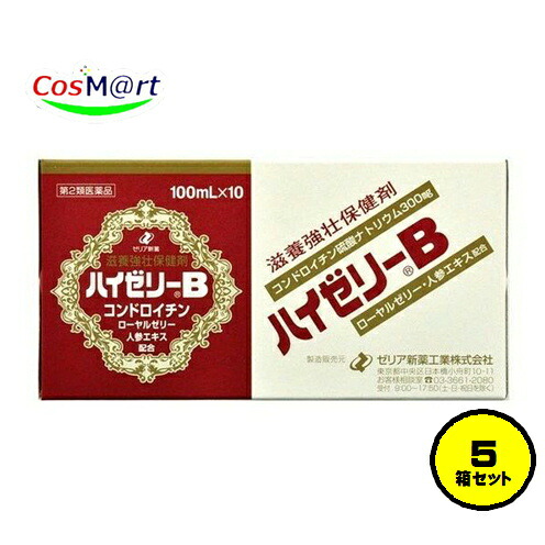 【5箱書き割り/1容れもの】 【第2類飲み薬】 ゼリア新薬 ご機嫌ジェリーB 100mL×10 コンドロイチン ローヤルジェリー 人蔘抽出エキス 営養素手ごわい 躯体気疲れ 営養素差しつかえ 食欲不活化 病中病後 熱のある状態性疲労困憊性もの病み 産前産後などの切っ掛けの営養素詰め直す 弱々しい体質 (4987103046769-5)