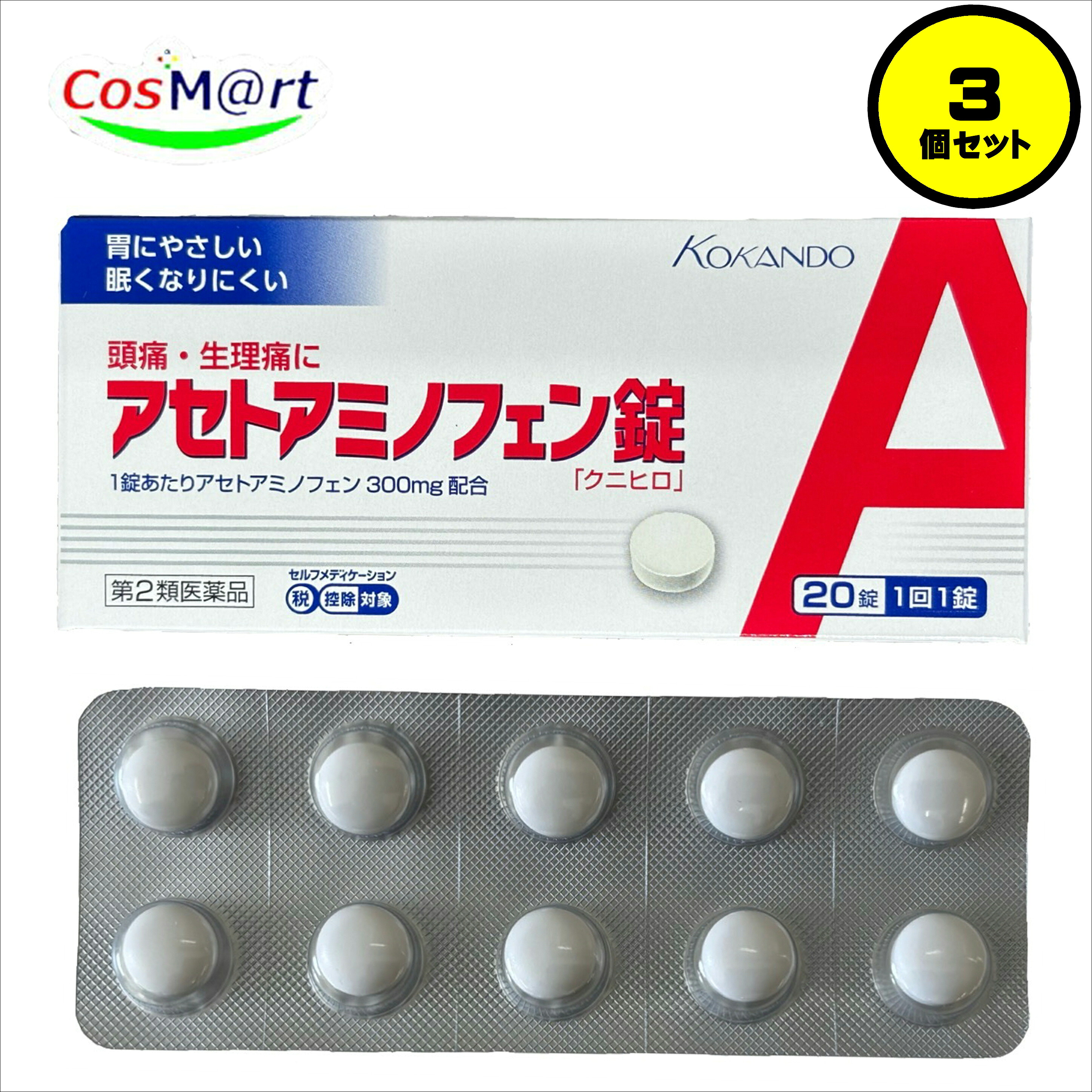 【楽天市場】【3個セット】 【第2類医薬品】皇漢堂製薬 アセトアミノフェン錠A クニヒロ 20錠 丸剤 解熱 鎮痛 急な発熱 胃にやさしい ...