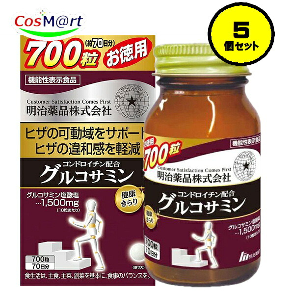 【5個セット】 【機能性表示食品】 明治薬品 健康きらり お徳用コンドロイチン配合グルコサミン 700粒(70日分) サプリメント ひざ 膝 (4954007015511-5)