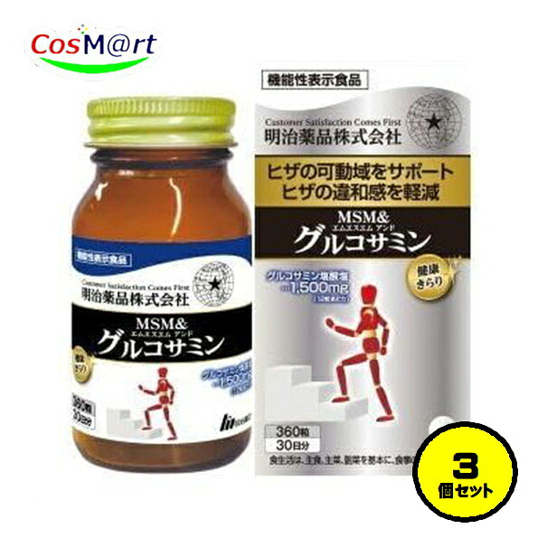 【3個セット】 【機能性表示食品】 明治薬品 健康きらり MSM＆グルコサミン 360粒(30日分) サプリメント ひざ 膝 (4954007015528-3)
