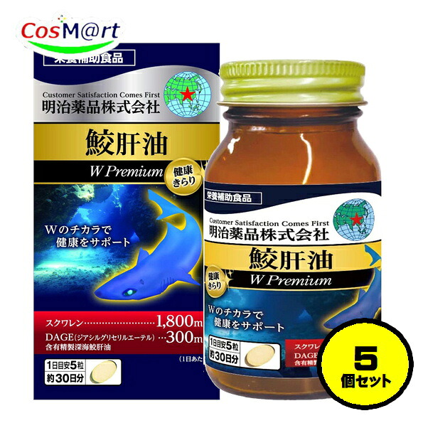 【5個セット】 【栄養補助食品】 明治薬品 健康きらり 鮫肝油Wプレミアム 150粒(30日分) Wpremium スクワレン DAGE(ジアシルグリセリルエーテル) 深海鮫 (4954007017430-5) 8,580円