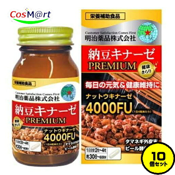【10個書き割り】 【栄養素助けること食料雑貨類】 明治医薬品 思わしいきらり 納豆キナーゼプレミアム 120粒 約30～60日分 ナットウキナーゼ 4000FU (4954007017560-10)