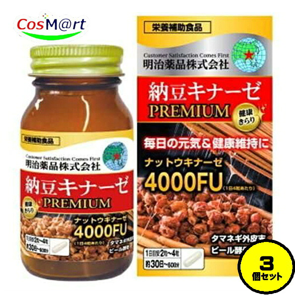 【3個セット】 【栄養補助食品】 明治薬品 健康きらり 納豆キナーゼプレミアム 120粒 約30～60日分 ナットウキナーゼ 4000FU (4954007017560-3) 7,902円