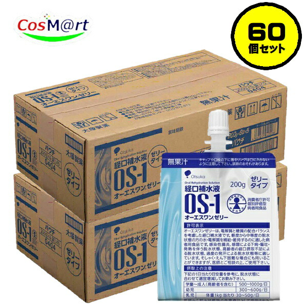 【60個仕かける/2容れもの】 貨物輸送無料 暑さ打つ手 意気ごみ症打つ手 大塚製薬 口述試験補水液 os-1 オーエスワンゼリー 200g 意気ごみ症 乾上がる症 くだり腹 吐きだす 熱のある状態 ジェリー印字機 無フルーツジュース (4987035576228-10) 健康食品-ダイエット・健康