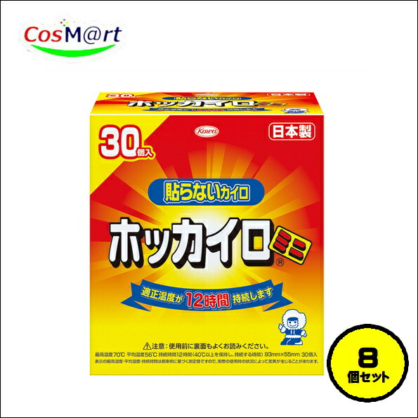 【8個セット】興和 ホッカイロ 貼らないタイプ ミニ 30個入｜12時間持続｜使い捨てカイロ｜貼らないカイロ｜防寒｜小型カイロ｜ポケットサイズ｜防災｜大容量｜長時間｜災害対策｜冷え対策｜業務用｜(4987067830206-8)