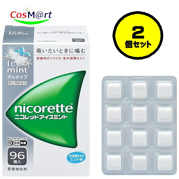 【2個書き割り】 【任ずる第2類飲み薬】ニコレットアイスミント 96個 禁煙かばい立て剤 チュインガム手合い ※セルフメディケーション税制客体商いもの (4987123700689-2)