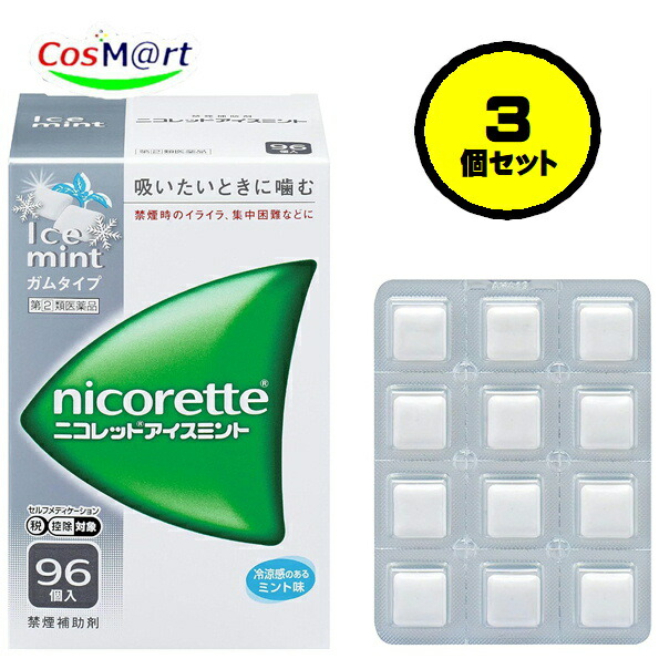 【3個書き割り】 【任ずる第2類飲み薬】ニコレットアイスミント 96個 禁煙かばい立て剤 チュインガム手合い ※セルフメディケーション税制客体商いもの (4987123700689-3)