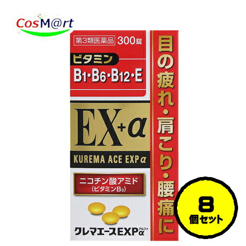 【8個セット】 【第3類医薬品】 クレマエース EXPα 300錠 ビタミンB1 B6 B12 E ニコチン酸アミド (4987299226754-8)