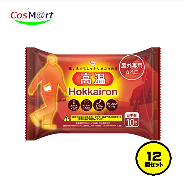 【12個セット】 Hokkairon 貼らない 高温 レギュラー 10個｜興和｜高温カイロ｜14時間持続｜屋外専用カイロ｜貼らないタイプ｜すぐに温まる｜最高温度76℃｜アウトドア｜ (4987973284858-12)