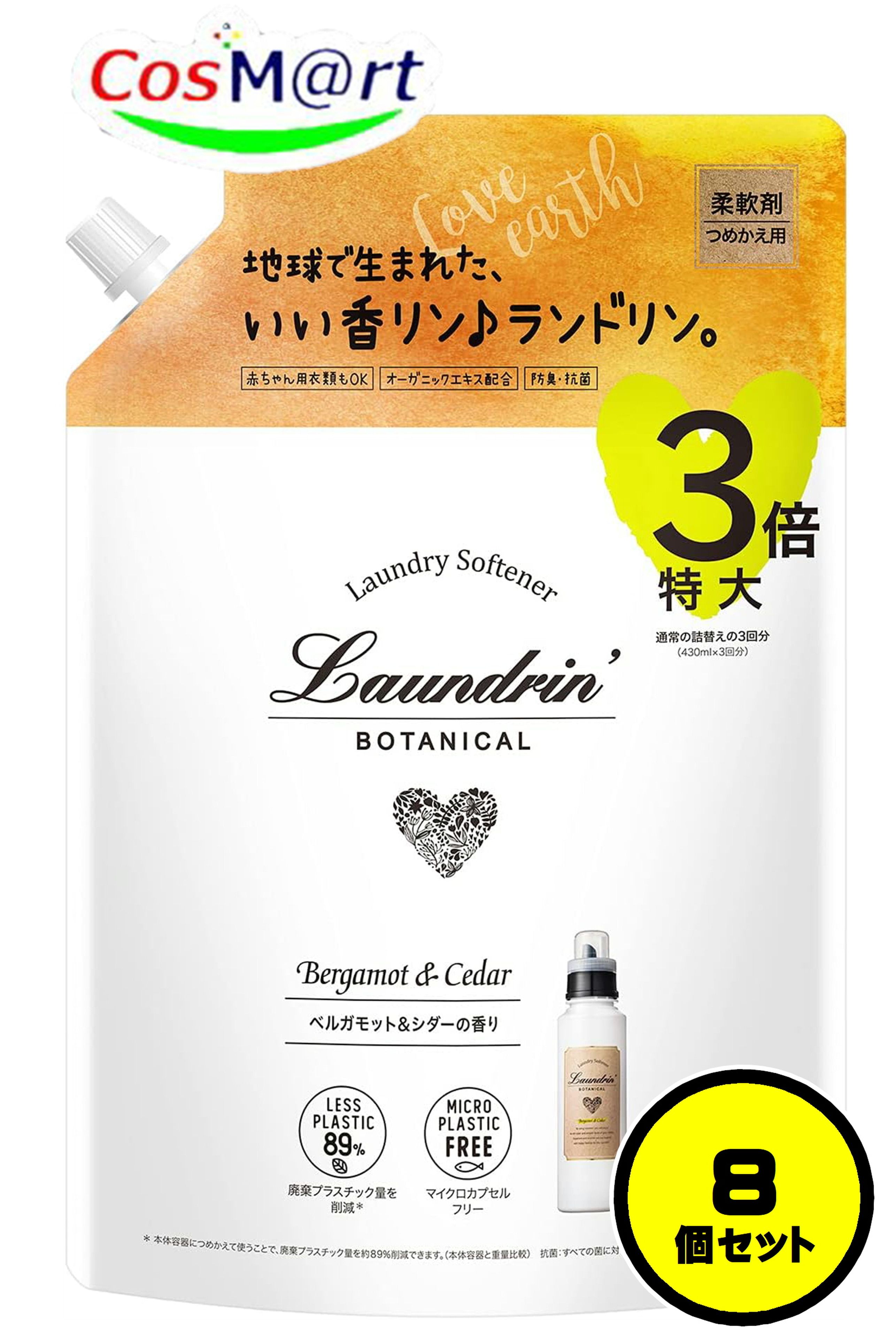 【1ケース/8個セット】 ランドリン ボタニカル 柔軟剤 特大容量 ベルガモット&シダー 詰め替え 3倍サイズ 1290ml (4582469507734-8)
