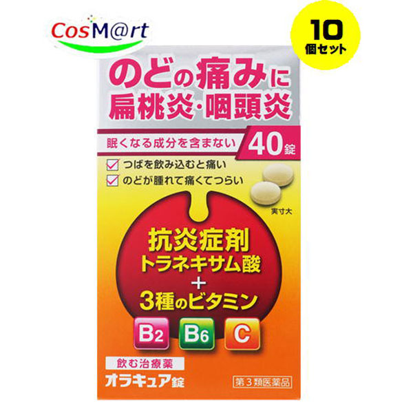 【10個セット】 【第3類医薬品】 日新薬品工業 オラキュア錠 (のど) 40錠 (4975979308029-10)｜CosM＠rt
