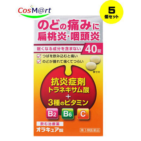 【5個書き割り】 【第3類飲み薬】 日新医薬品実業 オラキュア錠 (のど) 40錠 (4975979308029-5)