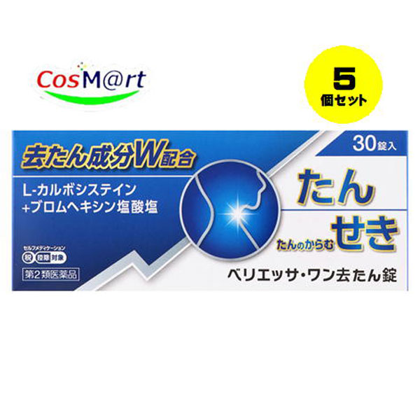 【5個セット】 【第2類医薬品】 【奥田製薬】ベリエッサ・ワン去たん錠30錠（4987037730628-5）【定形外郵便にて発送】