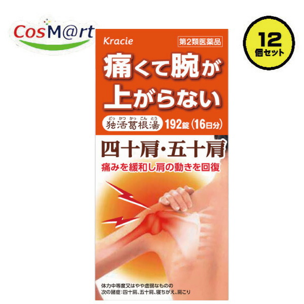 【12個セット】 【第2類医薬品】 独活葛根湯エキス錠クラシエ 192錠 どっかつかっこんとう ドッカツカッコントウ 四十肩 五十肩 寝ちがえ 肩こり (4987045048999-12)