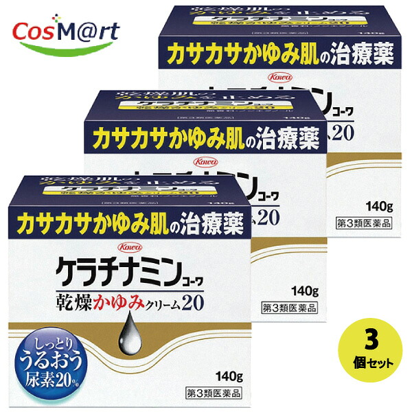 【3個セット】【第三類医薬品】【興和株式会社】】ケラチナミンコーワ乾燥かゆみクリーム20　140ｇ(4987067276103-3）