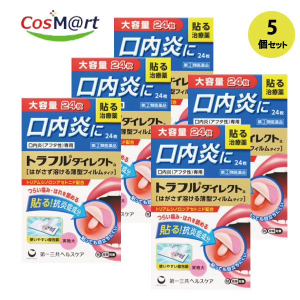 【5個書き割り】 【任ずる第2類飲み薬】 【第一三共ヘルスケア】トラフルダイレクトａ 24枚(4987107626776-5) 【ゆうパケットにて送りとどける】