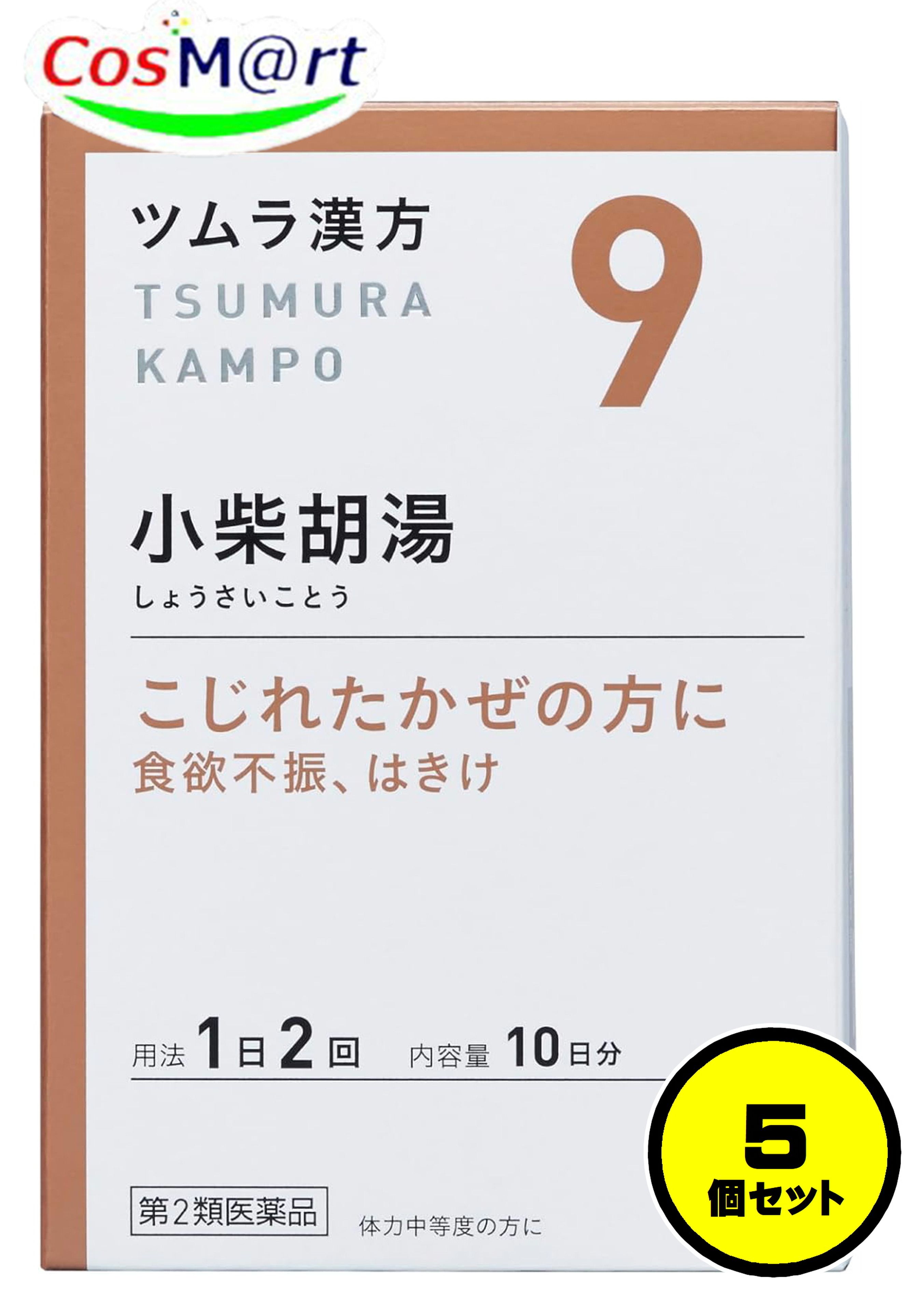 【5個セット】 【第2類医薬品】 ツムラ漢方 【9・小】 小柴胡湯エキス顆粒 20包(10日分) しょうさいことう ショウサイコトウ 食欲不振 はきけ 胃炎 胃痛 胃腸虚弱 疲労感 かぜ (4987138390097-5)