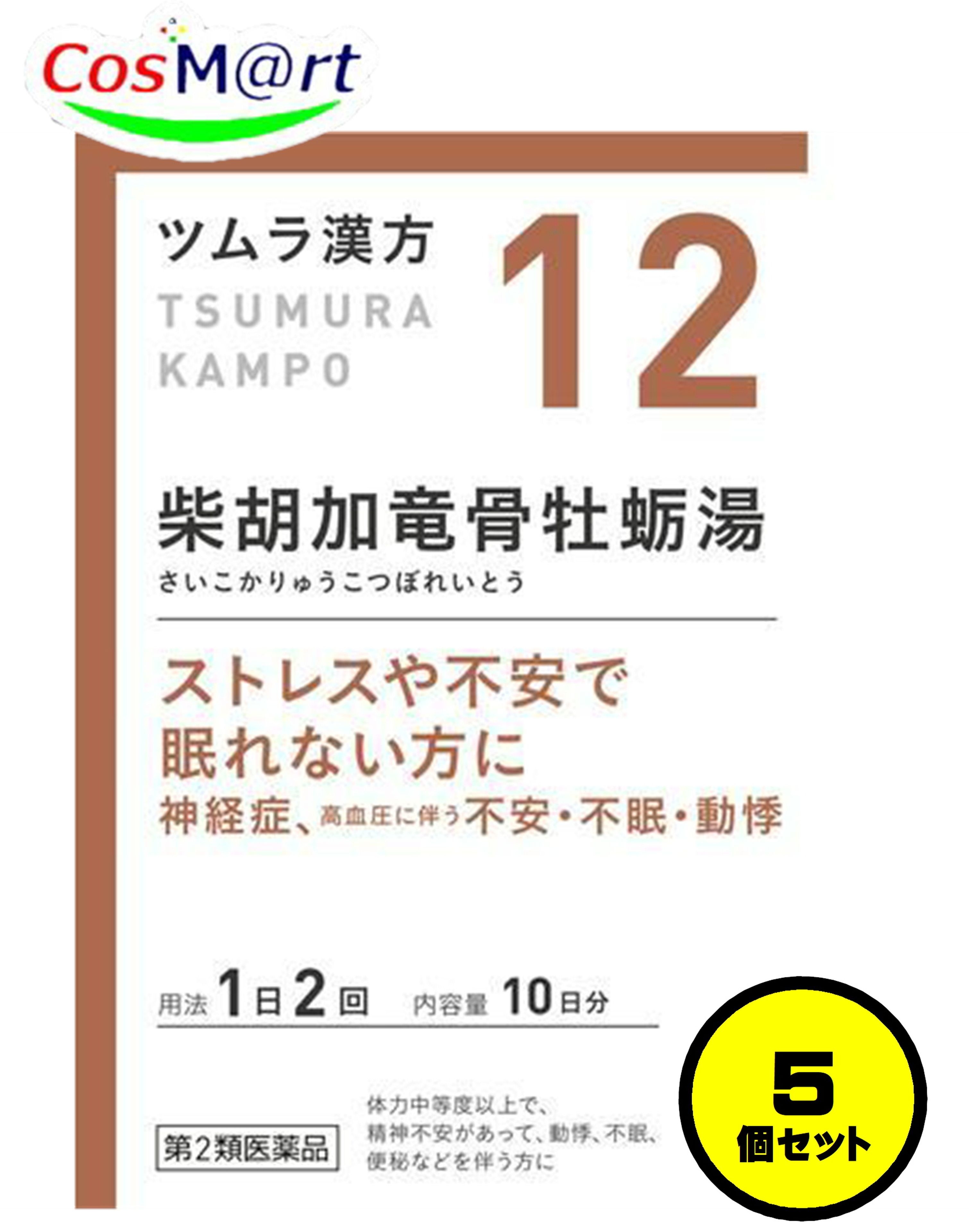 【5個書き割り】 【第2類飲み薬】 ツムラ漢方 【12・小】 柴胡加竜骨オイスター湯細粒 20包(10日分) さいこかりゅうこつぼれいとう サイコカリュウコツボレイトウ 肝ったま懸念すること 動悸 不眠症 便秘症 懸念すること 精神神経症 閉経期精神神経症 ちびっ子夜泣き 便秘症 (4987138390127-5)