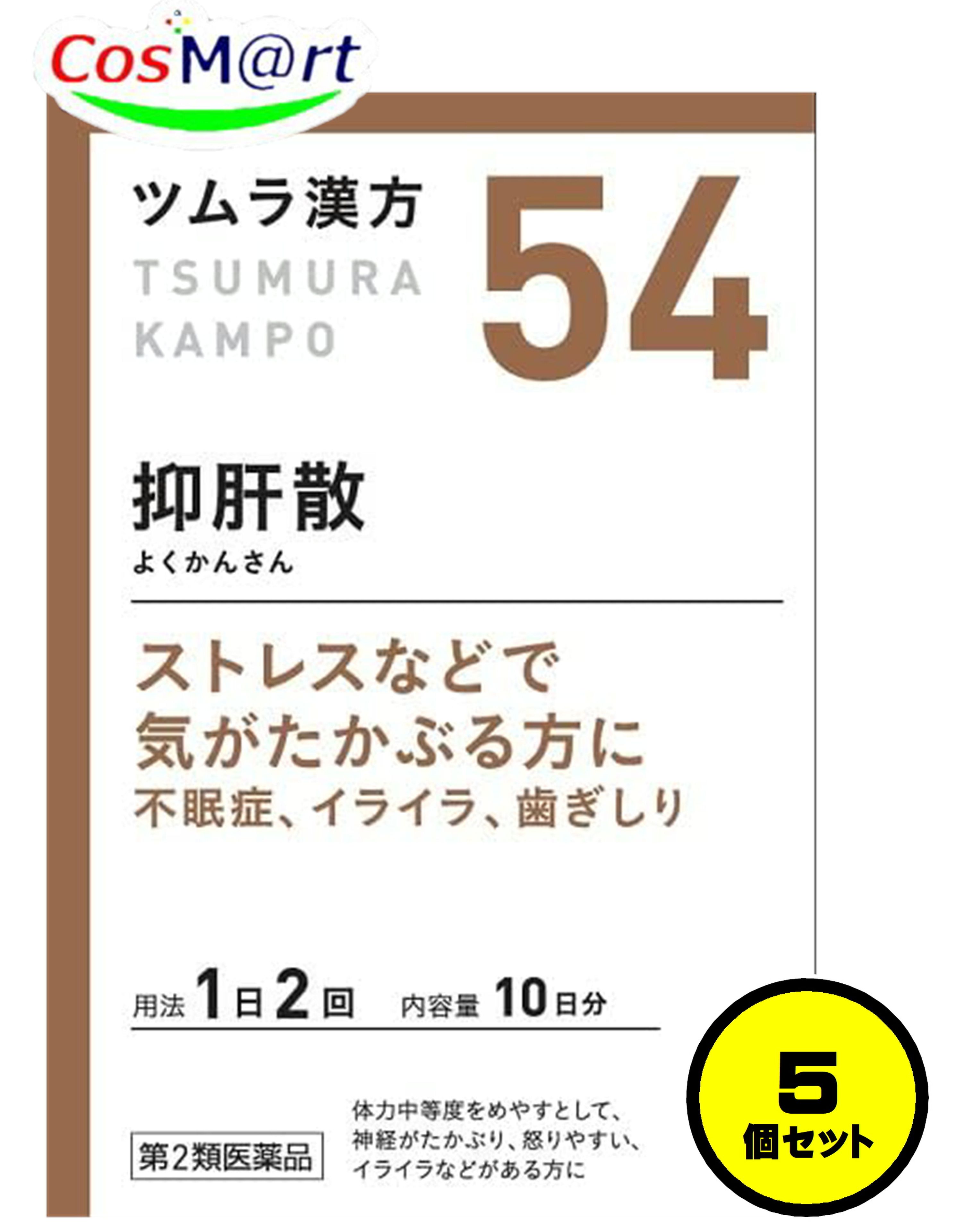 【5個書き割り】 【第2類飲み薬】 ツムラ漢方 【54・小】 抑肝散抽出エキス細粒 20包(10日分) よくかんさん ヨクカンサン イライラ 不眠症 歯ぎしり 剪断応力 寝つけない 精神神経症 不眠 ちびっ子泣き ちびっ子疳症 閉経期差しつかえ 血の道症 怒り分かりやすい 亭主もちホルモン (4987138390547-5)