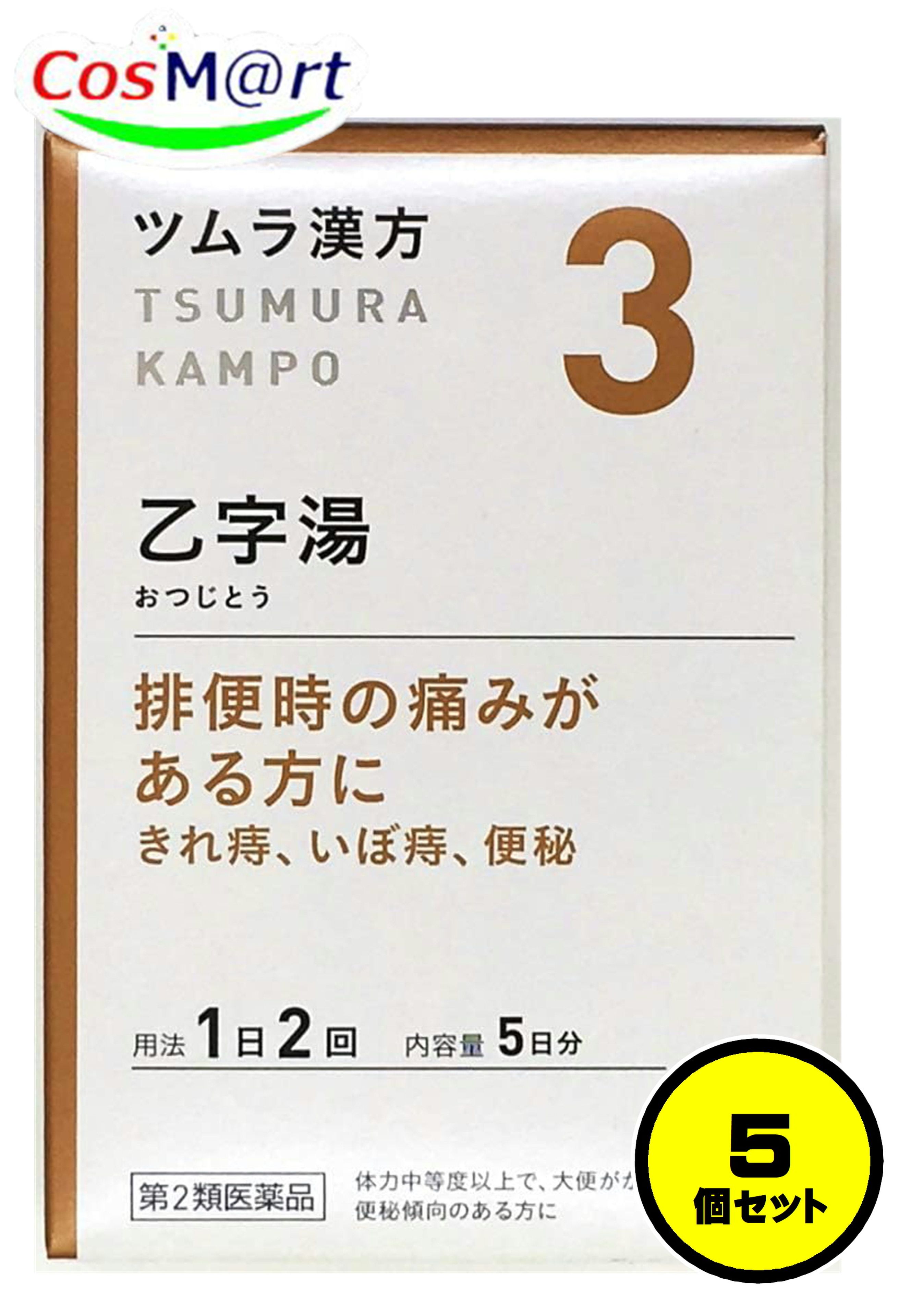 【5個セット】 【第2類医薬品】 ツムラ漢方 【3・小】 乙字湯エキス顆粒 10包(5日分) おつじとう オツジトウ 便秘 いぼ痔 切れ痔 脱肛 排便時の痛み (4987138392039-5)