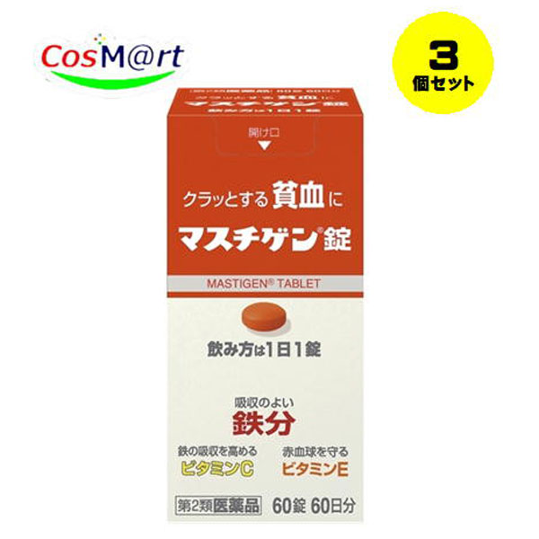 【3個セット】 【第2類医薬品】 【日本臓器製薬】マスチゲン　60錠 (4987174727017-3) 【定形外郵便にて発送】