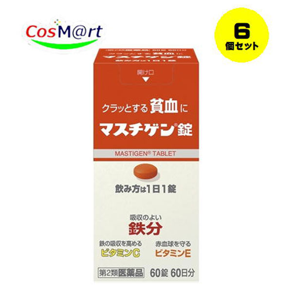 【6個書き割り】 【第2類飲み薬】 【日本臓器製薬】マスチゲン 60錠 (4987174727017-6)