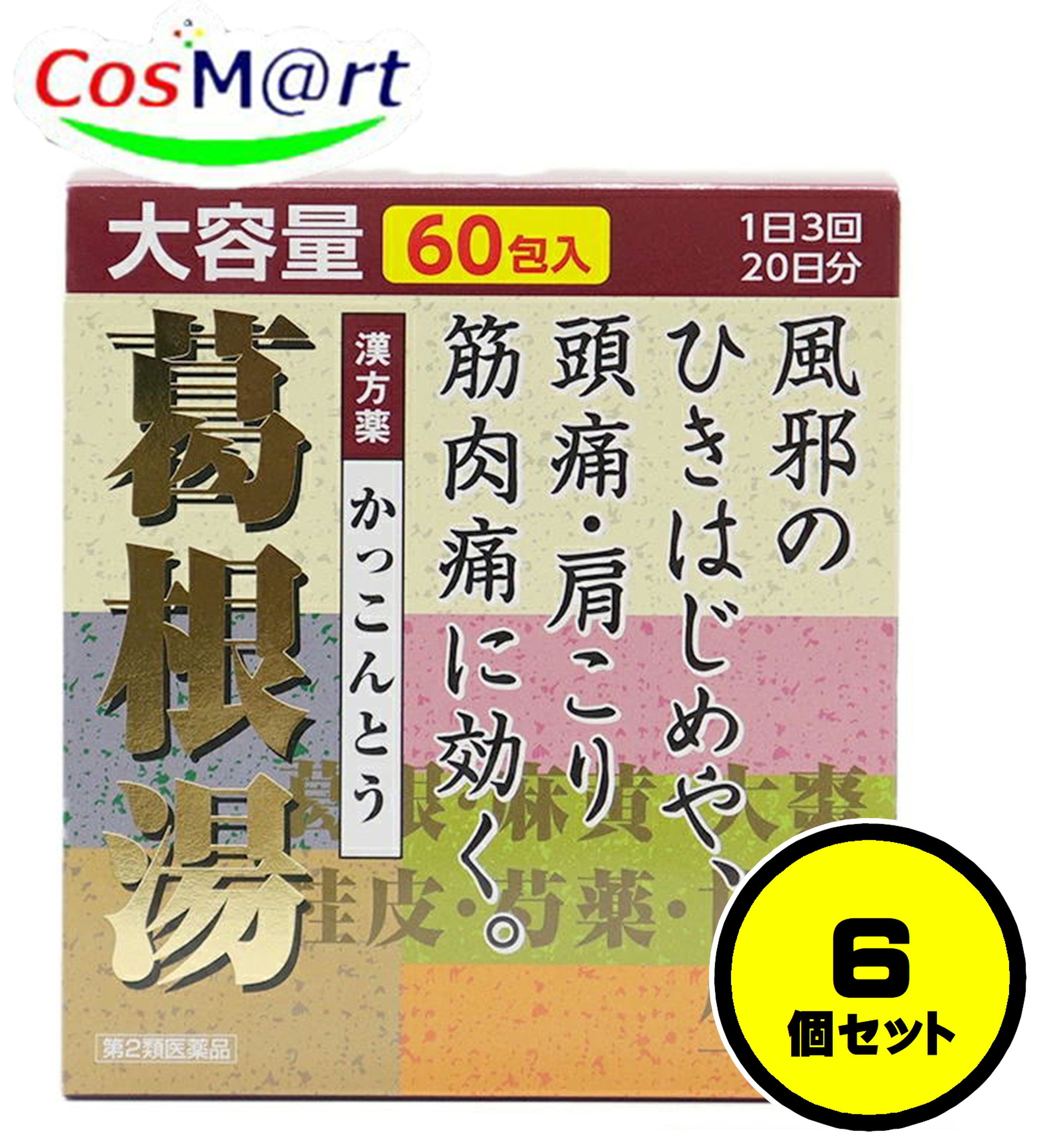 【6個書き割り】 【第2類飲み薬】葛根湯抽出エキス細粒 大峰 60包 大峰堂医薬品 (4987304001642-6) 漢方 葛根湯 風邪ひき
