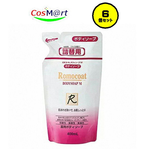 【6個セット】 【医薬部外品】 【全薬工業】ロモコートボディソープM 詰替用 400mL （4987305032867-6）【ゆうパックにて発送】 12,980円