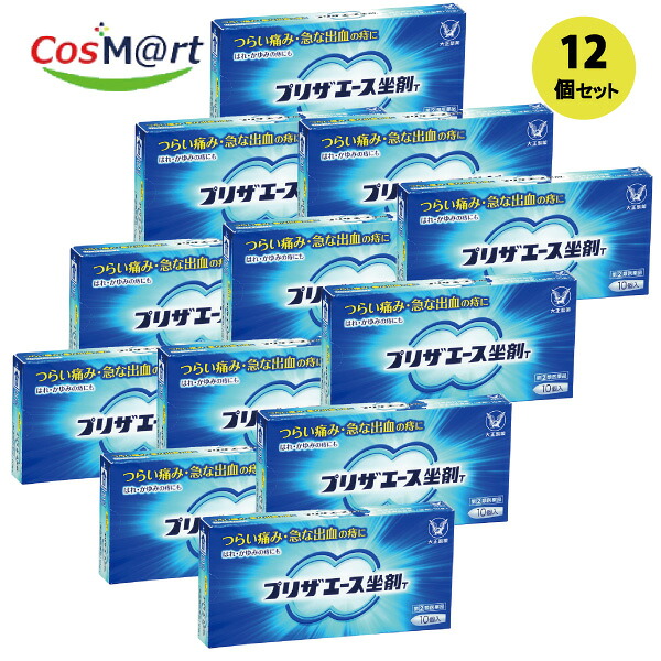 【12個セット】 【指定第2類医薬品】 【大正製薬株式会社】プリザエース坐薬Ｔ　10個(4987306061439-12)｜CosM＠rt