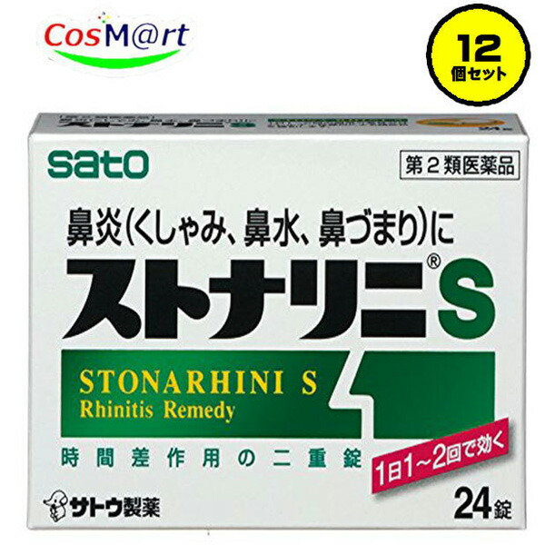 【在庫処分・なくなり次第終了】 【12個セット】 【第2類医薬品】 佐藤製薬 ストナリニS 24錠 花粉症薬 (4987316012384-12)|CosM@rt