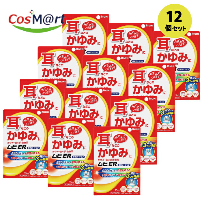 【12個セット】 【指定第2類医薬品】 【株式会社池田模範堂】ムヒＥＲ 15ml(4987426002725-12)