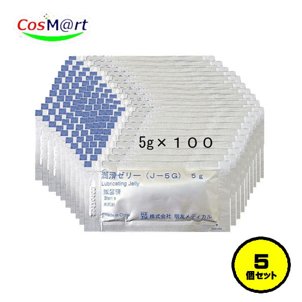 【5個セット】潤滑ゼリー J-5G 5g&times;100入 朋友メディカル 滅菌済 水溶性潤滑剤 業務用 医療用 カテーテル 尿道 プロステート (4560187132261-5)｜CosM＠rt