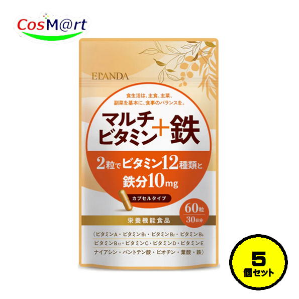 【5個セット】エランダ サプリメント マルチビタミン＋鉄 カプセルタイプ 60粒 ビタミン12種類 鉄分10mg ナイアシン パントテン酸 ビオチン 葉酸 (4560468861286-5) 【ゆうパケットにて発送】