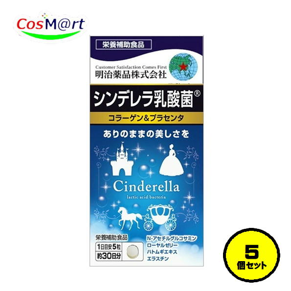 【5個セット】明治薬品 シンデレラ乳酸菌 150粒 (4954007017577-5)