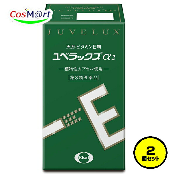 【2個セット】 【第3類医薬品】 エーザイ ユベラックスα2 60カプセル 天然ビタミンE剤 末梢血行障害 肩・首すじのこり 手足のしびれ 冷え しもやけ 更年期 肩・首すじのこり 冷え 手足のしびれ のぼせ 月経不順 (4987028106067-2)