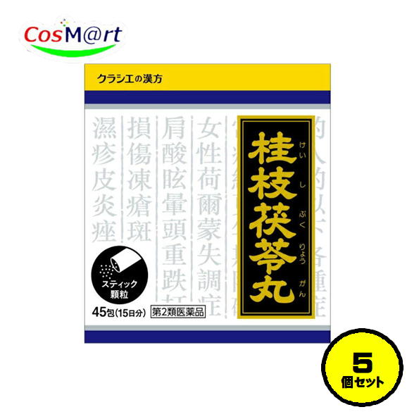 【5個仕掛ける】【第2類飲み薬】漢方 桂枝茯苓丸料抽出エキス細粒 45包 下り物不規則 下り物人並み外れた 下り物痛 更生期差しつかえ ケイシブクリョウガン けいしぶくりょう癌腫 (4987045043031-5)
