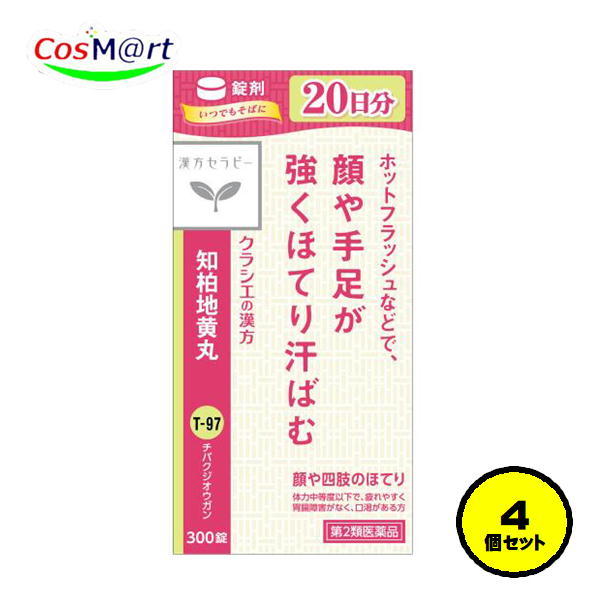 【4個セット】 【第2類医薬品】 クラシエ 漢方セラピー 【T-97】 JPS知柏地黄丸料エキス錠N 300錠(20日分) ちばくじおうがん チバクジオウガン 顔のほてり 四肢のほてり 排尿困難 頻尿 むくみ ホットフラッシュ (4987045182655-4)|CosM@rt