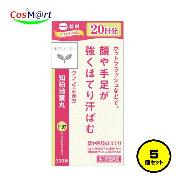【5個セット】 【第2類医薬品】 クラシエ 漢方セラピー 【T-97】 JPS知柏地黄丸料エキス錠N 300錠(20日分) チバクジオウガン 顔のほてり 四肢のほてり 排尿困難 頻尿 むくみ ホットフラッシュ (4987045182655-5)|CosM@rt