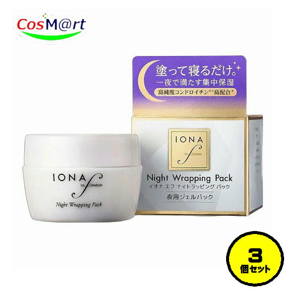 【3個セット】イオナエフ ナイトラッピングパック ゼリア新薬 夜用ジェルクリーム 夜間美容 集中保湿 天然ミネラルイオン (4987103053057-3)｜CosM＠rt 8,237円