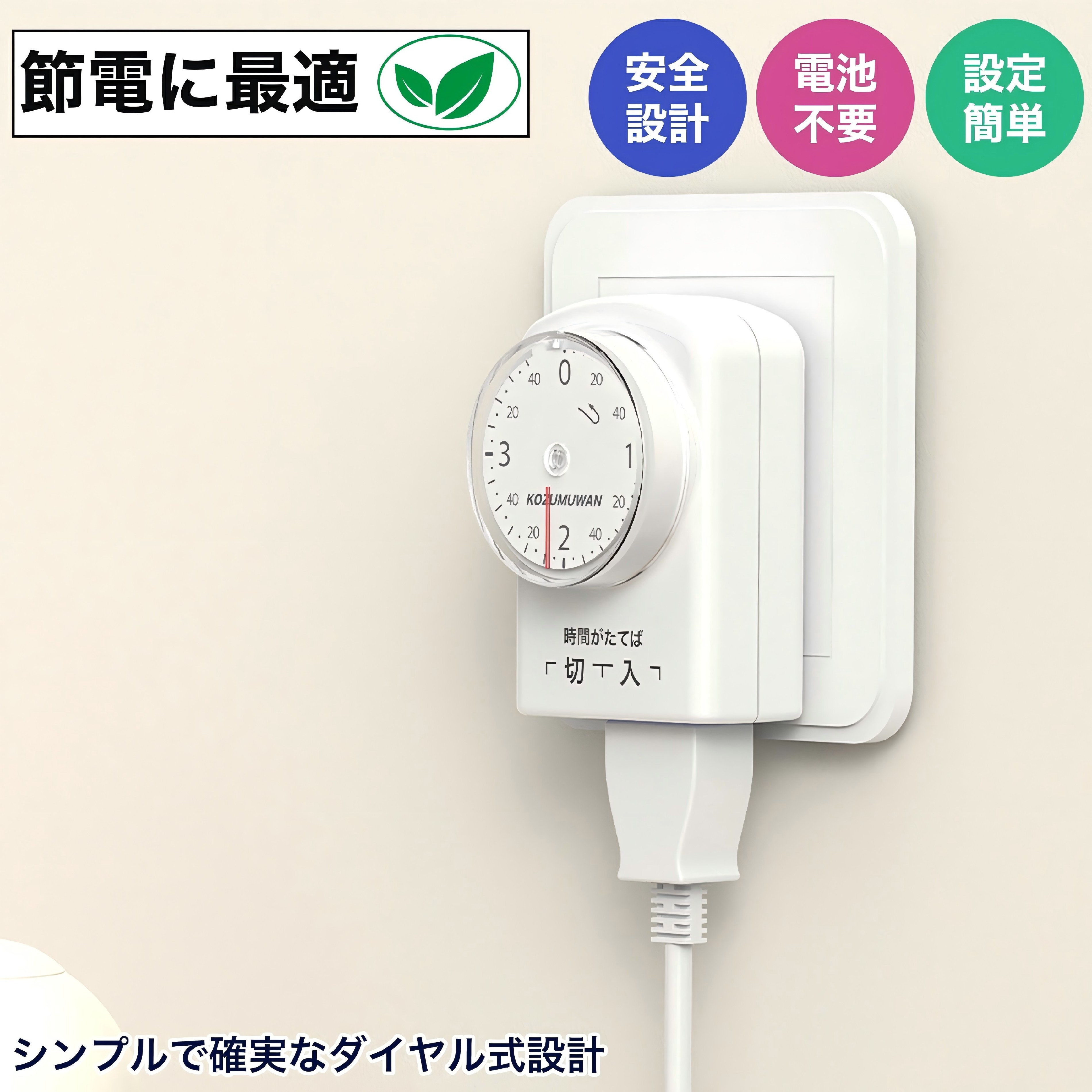 楽天市場】【ポイント10倍】コンセント タイマー 4時間 5分単位