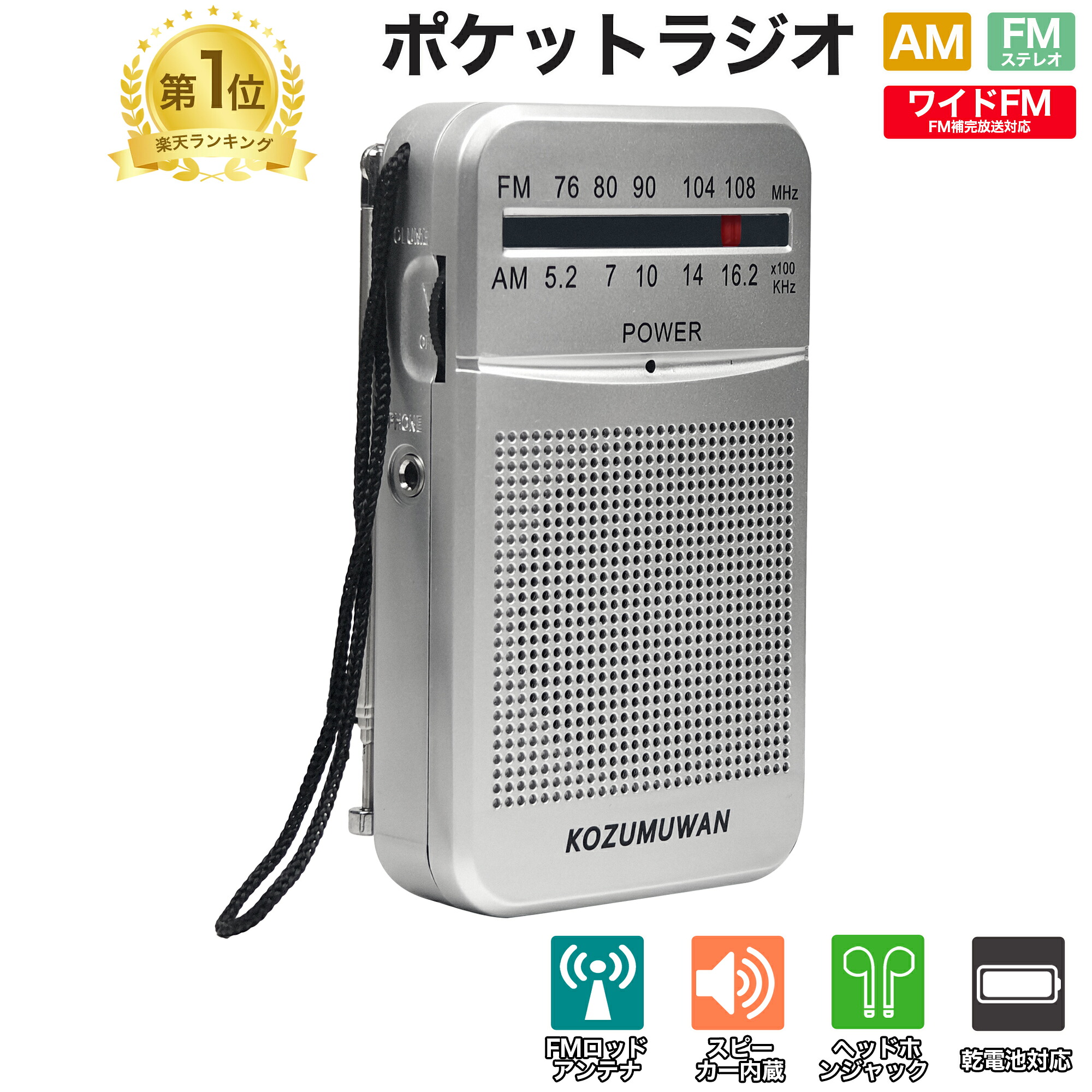 小型ラジオ ポケットラジオ ラジオ FM/AM 2バンドレシーバー シルバー ワイドFM対応 高感度 電池式 ポータブル 携帯ラジオ ミニーラジオ 通勤ラジオ 高感度