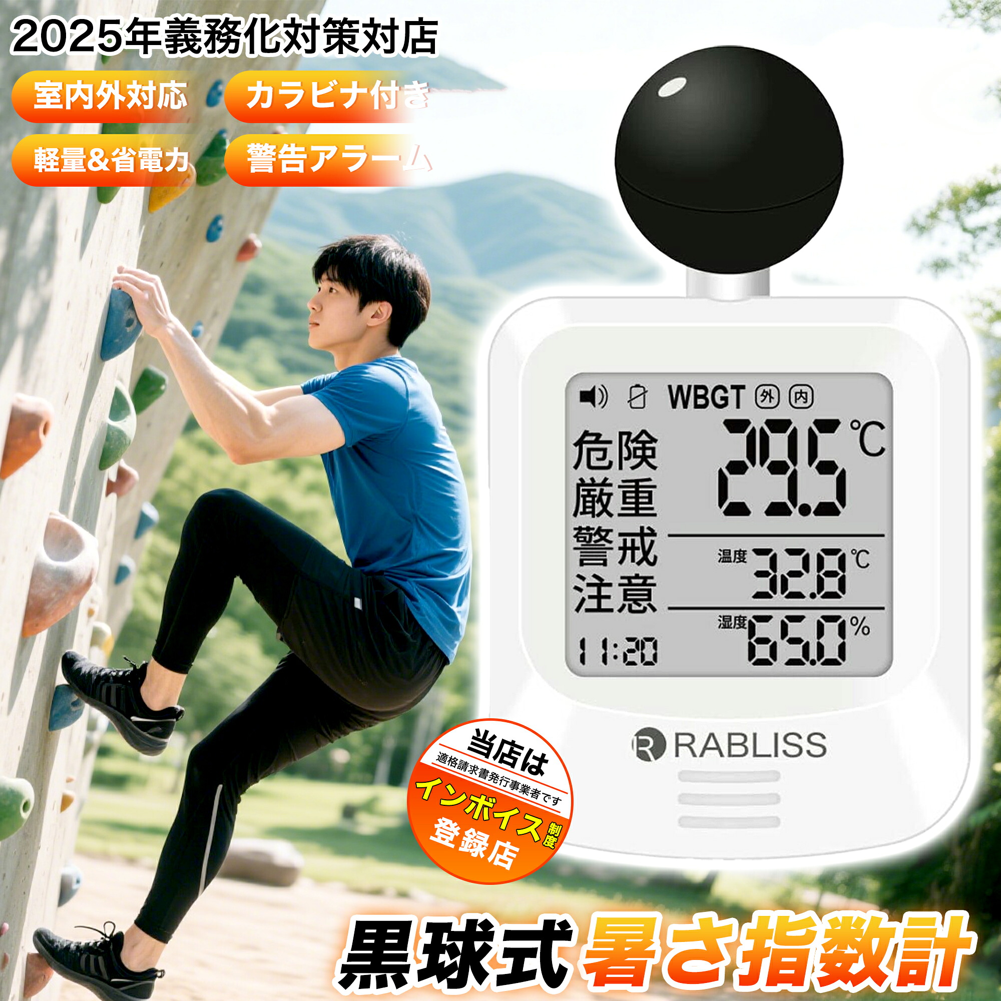 黒球式熱中症指数計 熱中アラーム 温湿度計 時計付き 気温・湿度・日射(輻射熱) 熱中症指数 WBGT アラーム バックライト 消音 室内 屋外 デジタル 熱中症管理|文武電機オンライン