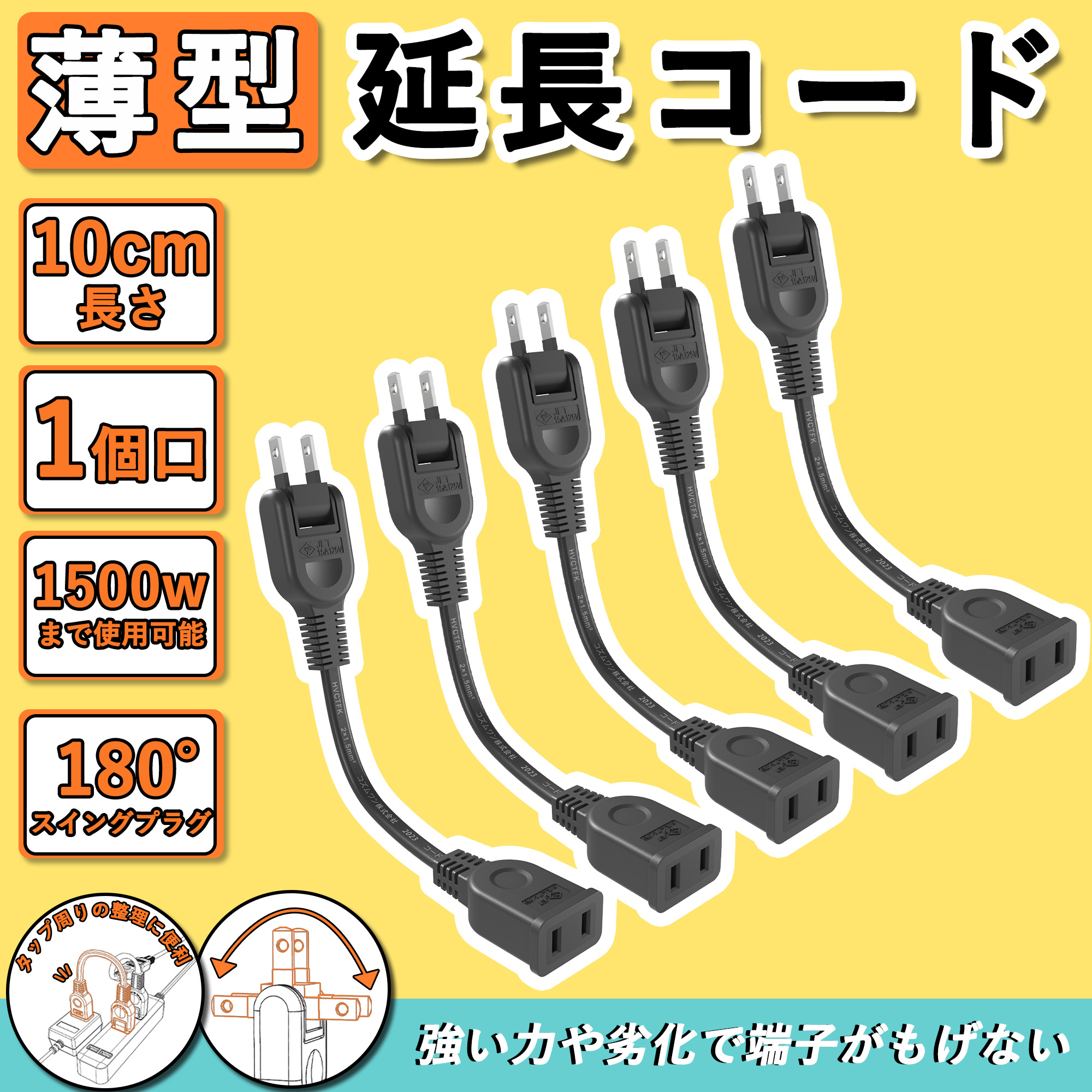 2回程くらいしか使ってません。3mくらいの延長コード付けます。 TAP-EX21003【電源延長コード（2P・0.3m）】タップや機器の電源