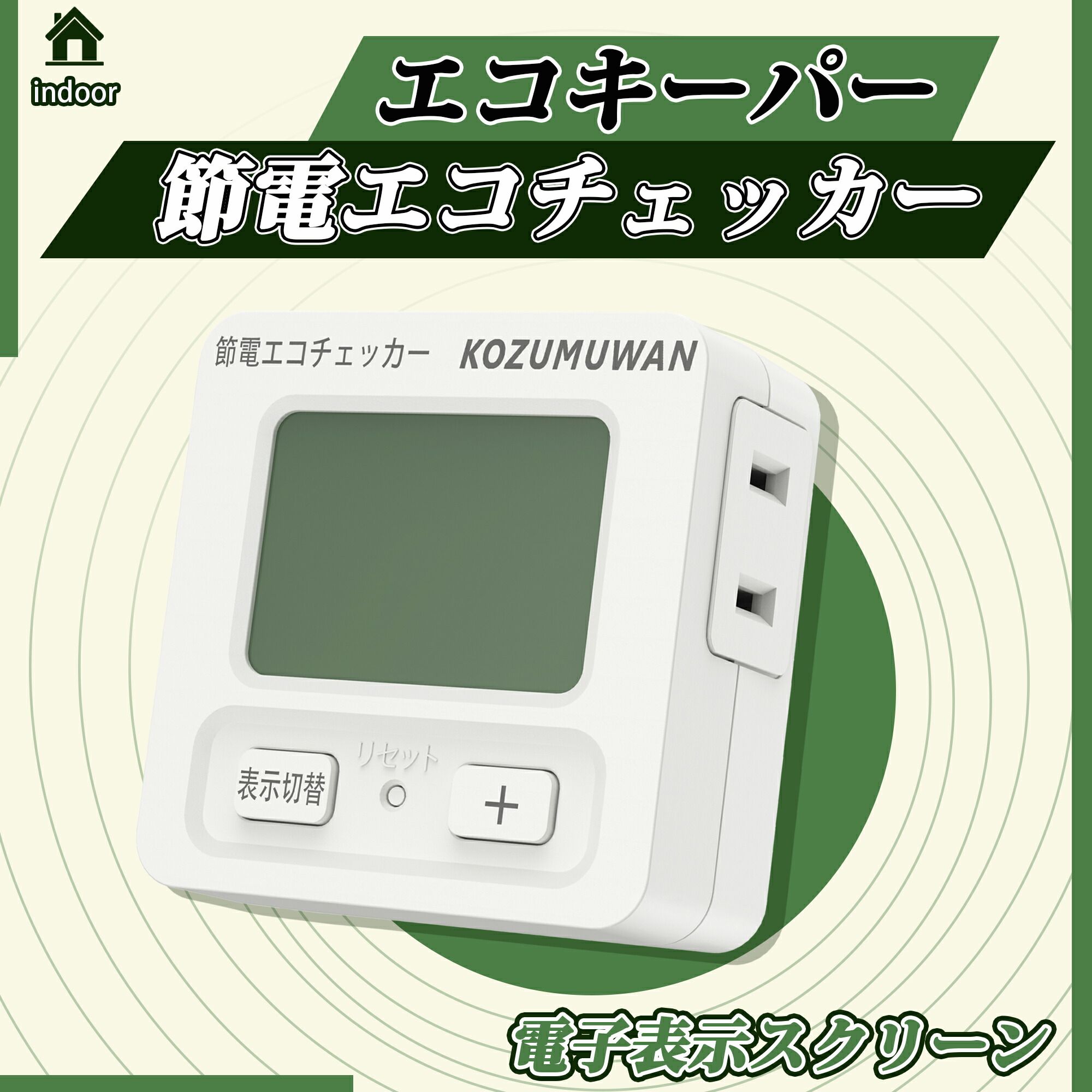 節電・エコ生活50の知恵 : 毎月3万円もおトク! 毎月3万円もおトク！ 節電・エコ生活50の知恵 | 船瀬俊介 |本