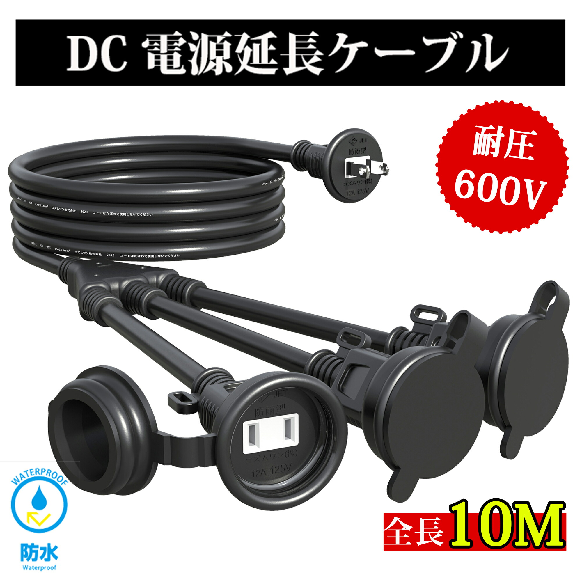 楽天市場】【Sale期限限定49円OFF】延長コード 1m 3分岐 防雨型