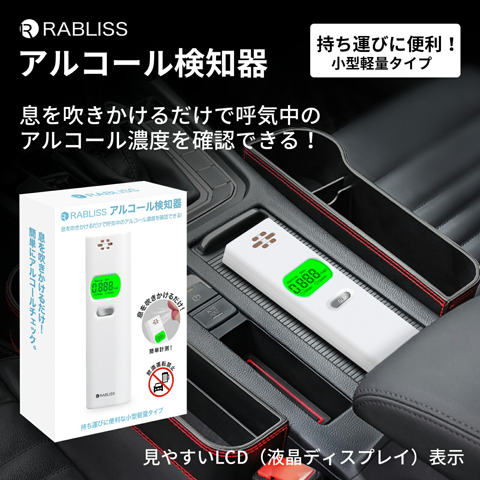 【最新版 吹込 高精度】【大手企業採用モデル 日本大手メーカー品】アルコールチェッカー アルコール検知器 業務用 非接触型 吹込式 デジタル表示 セルフチェック 飲酒運転防止 飲過ぎ防止 呼気 アルコールテスター 携帯用 ワンタッチ アルコール測定器 アルコール濃度計