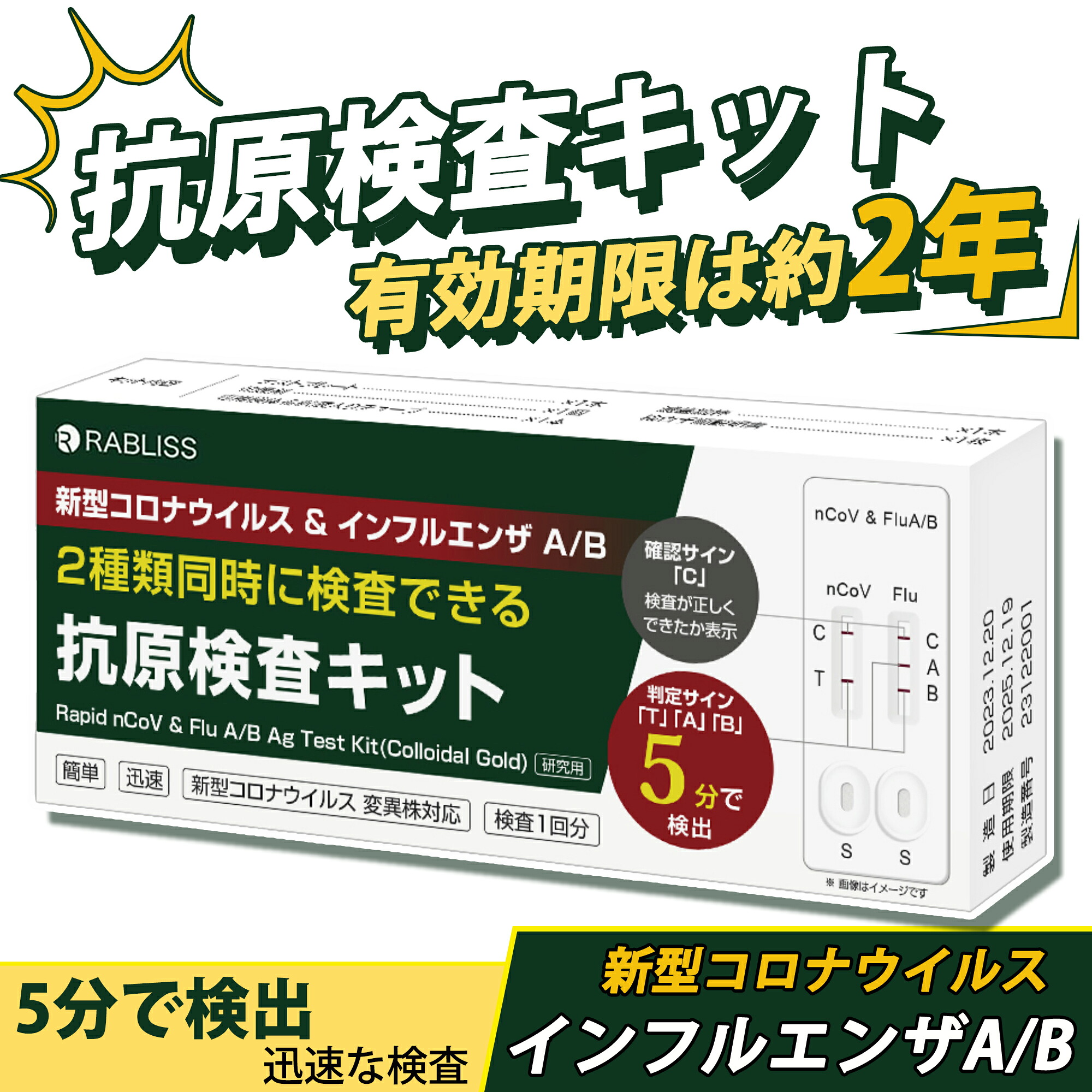 【最新型変異株対応 インフル/コロナ同時検査】抗原検査キット 抗原検査スティック オミクロン株対応 変異株対応 鼻腔検査 新型コロナウイルス インフルエンザ A/B 鼻腔 変異株対応 5分で判定 【研究用】 指定名義で領収書発行可能 2027年まで有効 21,356円