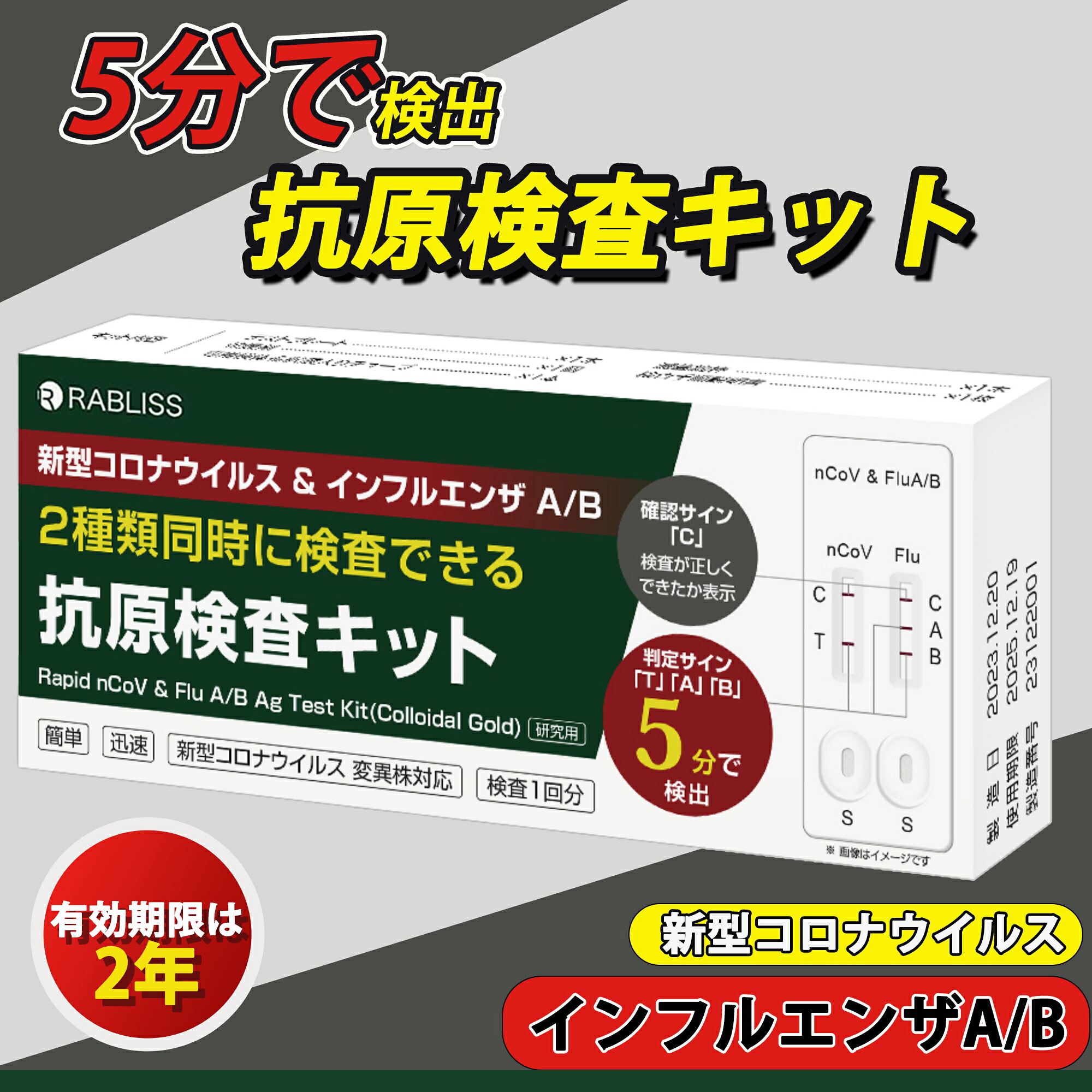【Sale期限限定502円OFF】【2025年最新型変異株対応 インフル/コロナ同時検査】抗原検査キット 新型コロナウイルス インフルエンザ A/B 3種類同時に検査 新型コロナウイルス オミクロン株