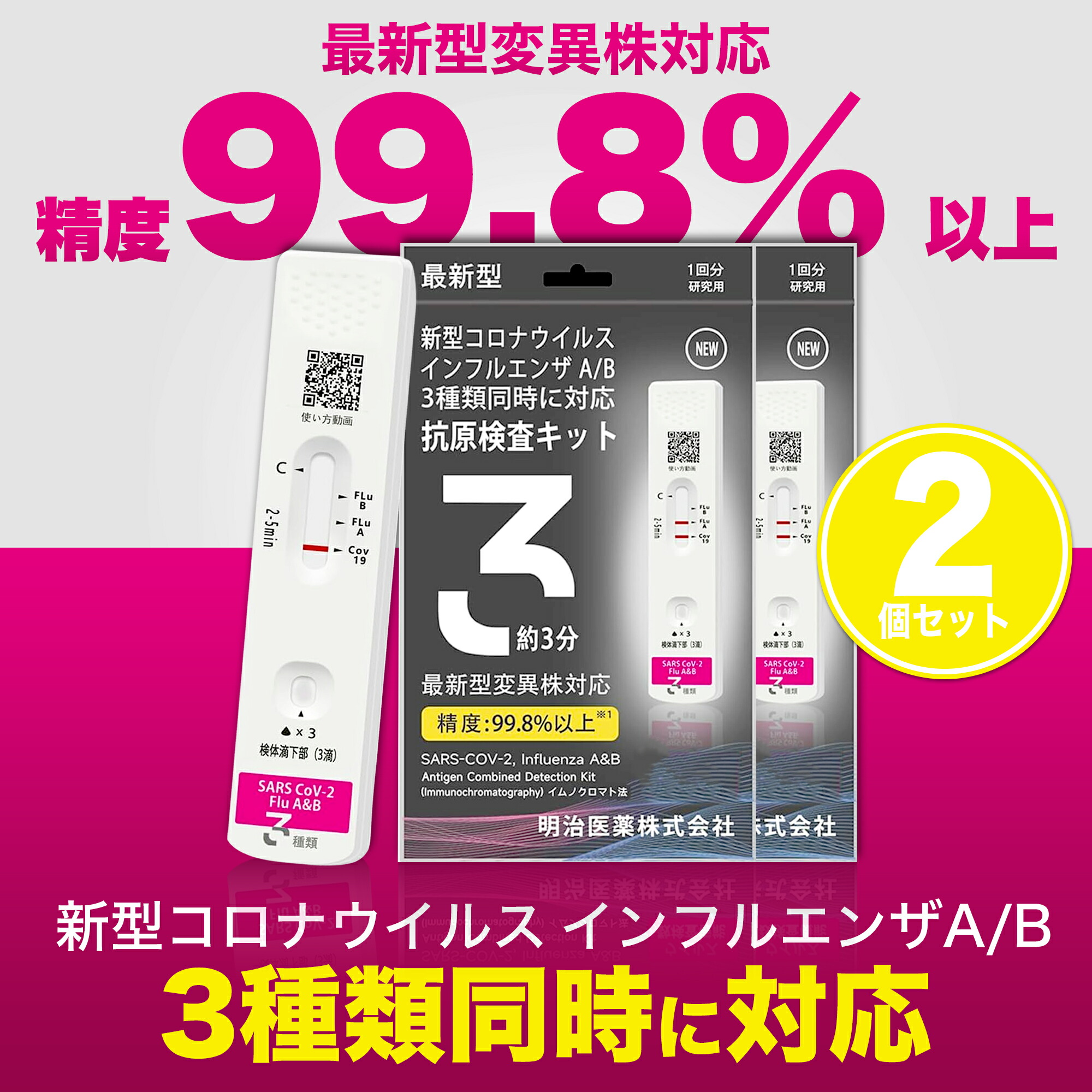 還元くん4 (2本セット) 免疫力アップ　インフルエンザ　コロナ対策　今だけ価格 65-8638-70 新型コロナウイルス＆インフルエンザA/B 抗原検査キット