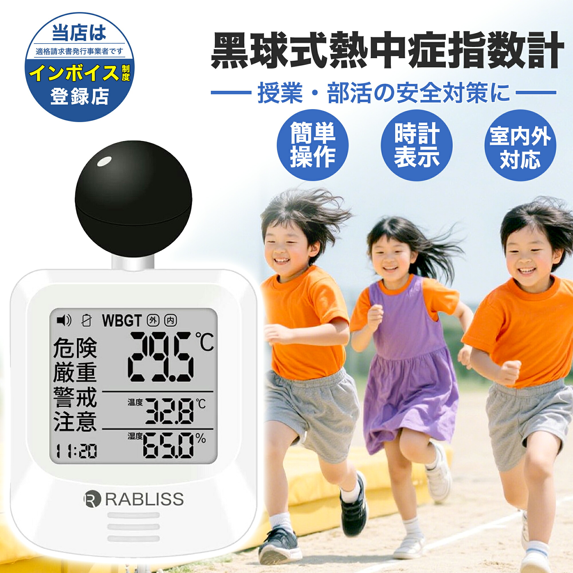 即納 事業者 \u0026 法人向け 黒球式 熱中症指数計 熱中症対策 義務化対応 WBGT測定器 JIS準拠 アラーム機能 温湿度計 コンパクト 黒球付き 屋内外対応 工事現場 スポーツ 介護施設 学校 保育園 病院 企業 団体用 熱中症予防 義務化対応 熱中症対策グッズ